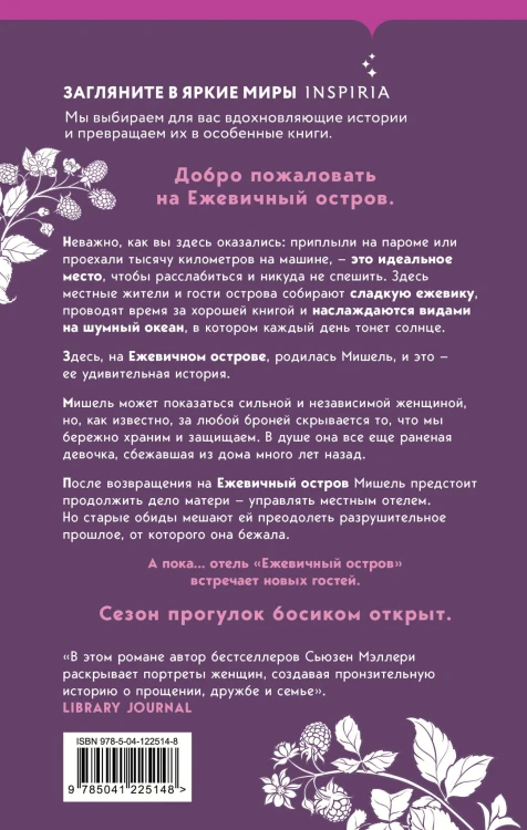 Сезон прогулок босиком