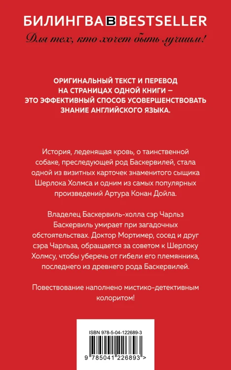 Собака Баскервилей. The Hound of the Baskervilles
