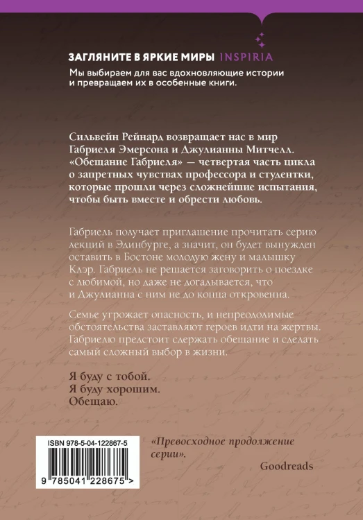 Обещание Габриеля