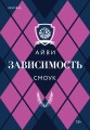 Зависимость