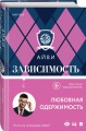 Зависимость