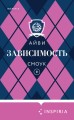 Зависимость
