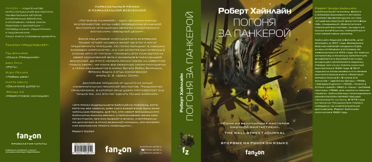 Погоня за панкерой