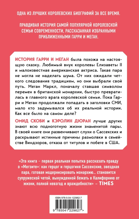 Гарри и Меган. Выбирая свободу