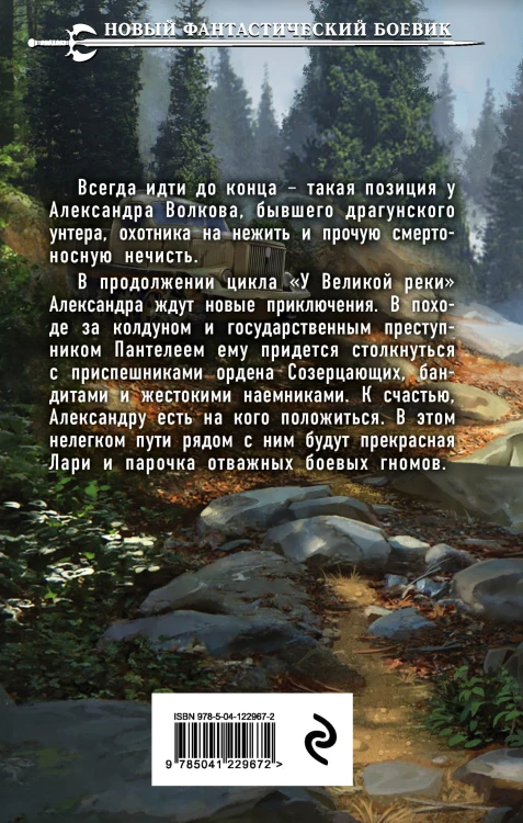 У Великой реки. Битва