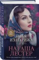 Швея из Парижа