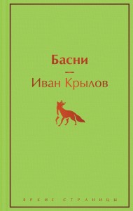 Басни