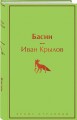 Басни