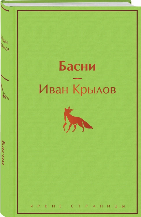 Басни