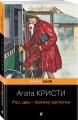 Раз, два - пряжку застегни