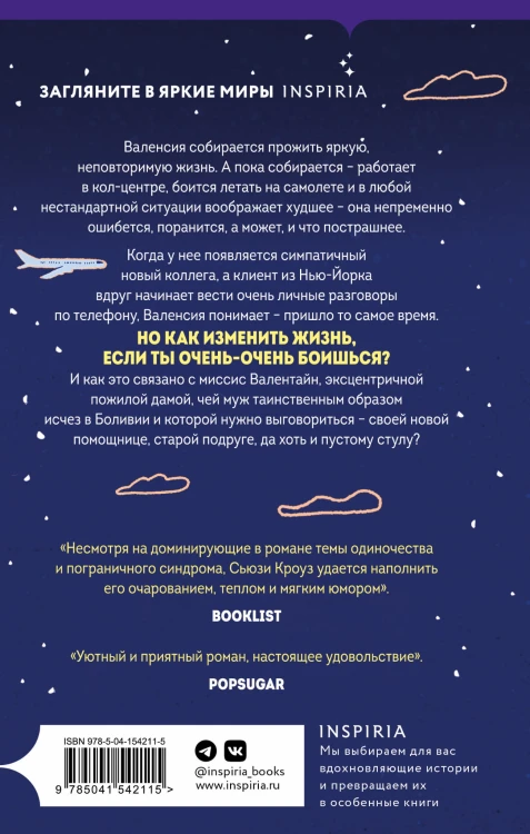 Валенсия и Валентайн