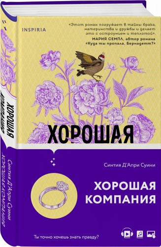 Хорошая компания