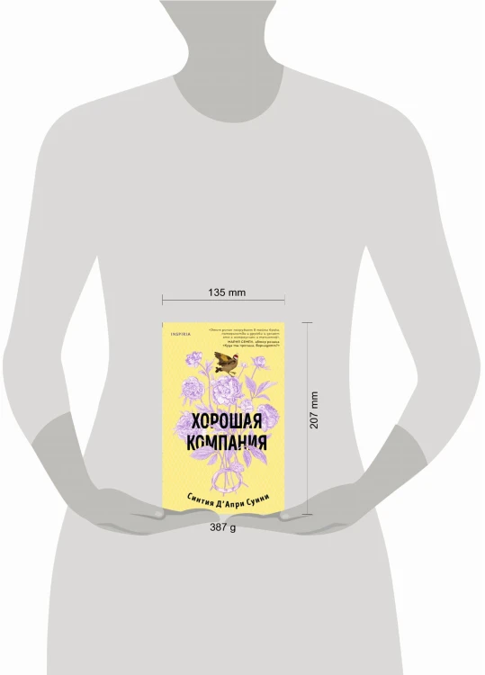 Хорошая компания