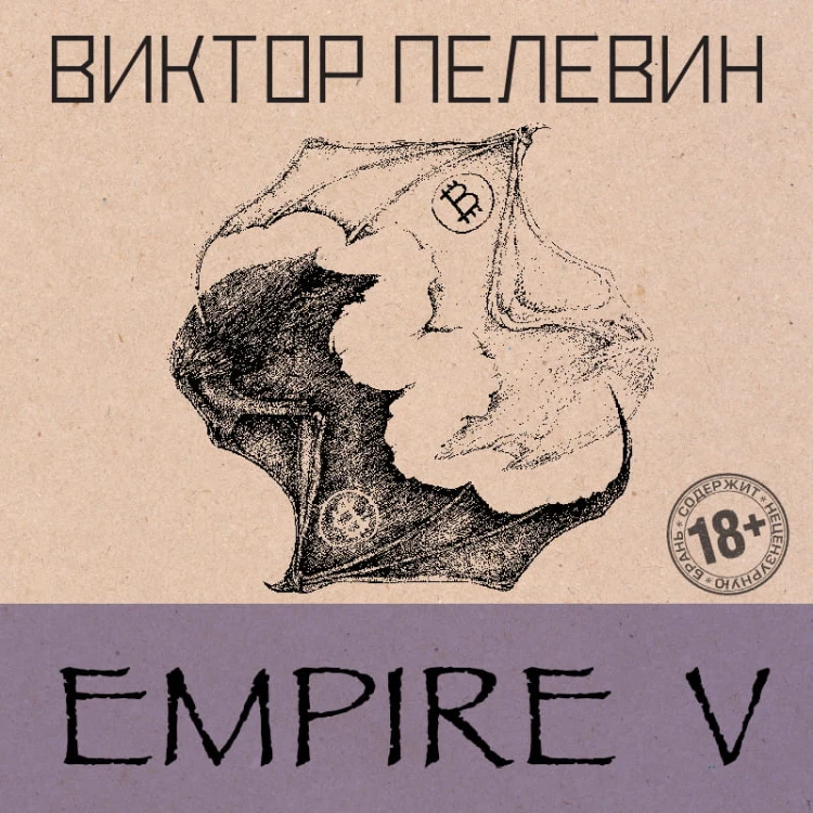 Empire V