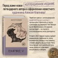 Empire V
