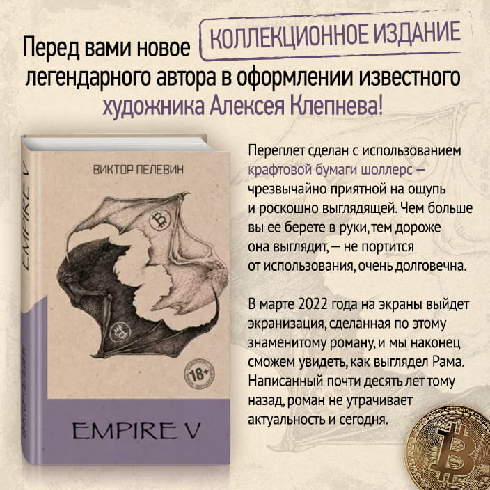Empire V