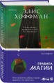 Правила магии