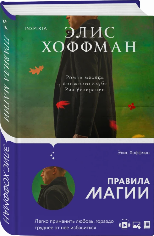 Правила магии
