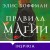 Правила магии