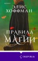 Правила магии