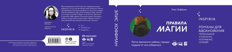 Правила магии