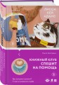Bromance. Книжный клуб спешит на помощь