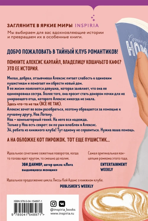 Bromance. Книжный клуб спешит на помощь