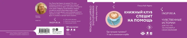 Bromance. Книжный клуб спешит на помощь