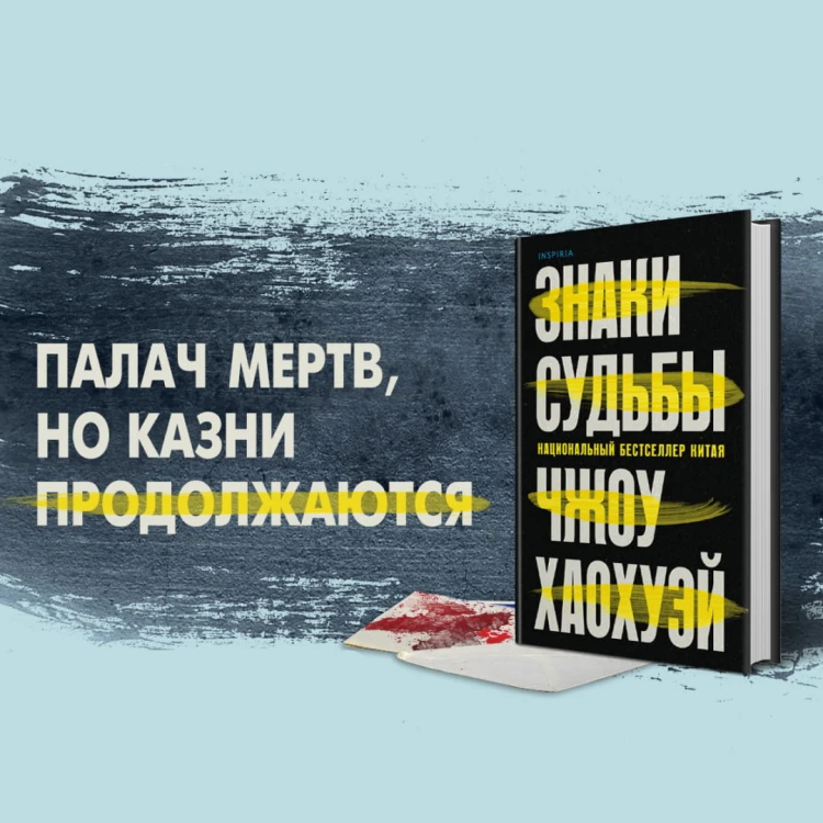 Знаки судьбы