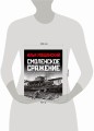 Смоленское сражение. Крах гитлеровского Блицкрига