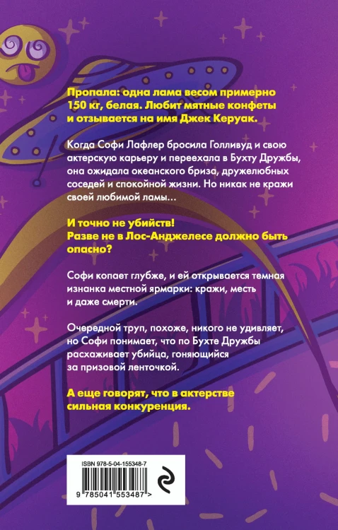 Альпакалипсис придет, Лама всех спасет