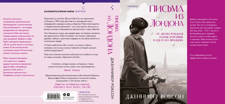 Письма из Лондона