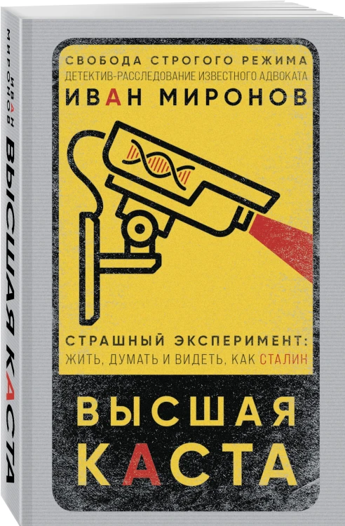 Высшая каста