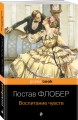 Воспитание чувств