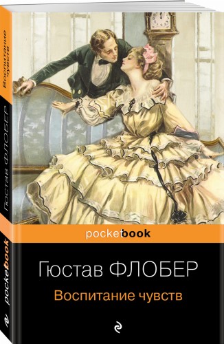 Воспитание чувств