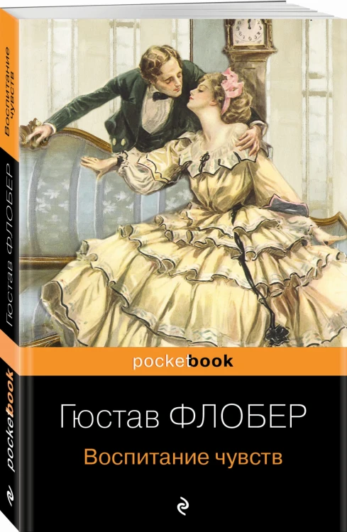 Воспитание чувств