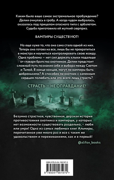 Страсть — не оправдание