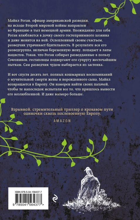 Шесть могил на пути в Мюнхен
