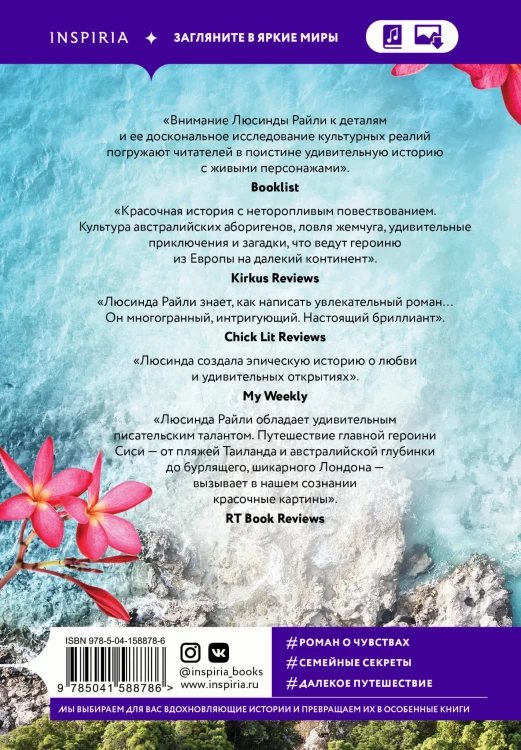 Семь сестер. Сестра жемчуга