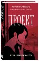 Проект