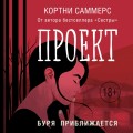 Проект