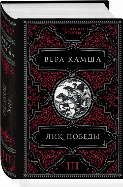 Лик Победы