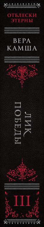 Лик Победы