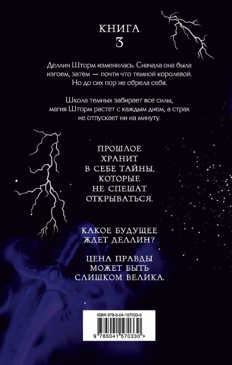 Ангел шторма