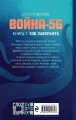Война-56. Зов Лавкрафта
