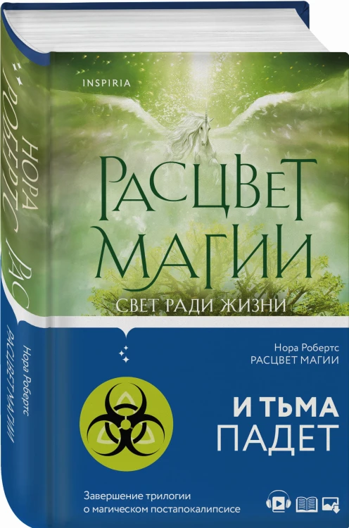 Расцвет магии