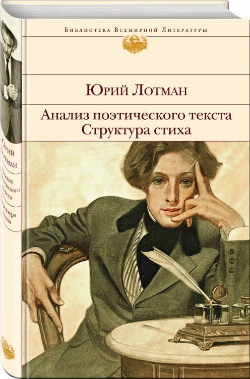 Анализ поэтического текста. Структура стиха