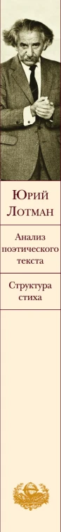 Анализ поэтического текста. Структура стиха