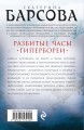 Разбитые часы Гипербореи