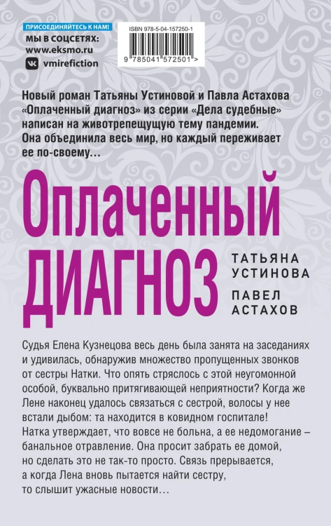 Оплаченный диагноз